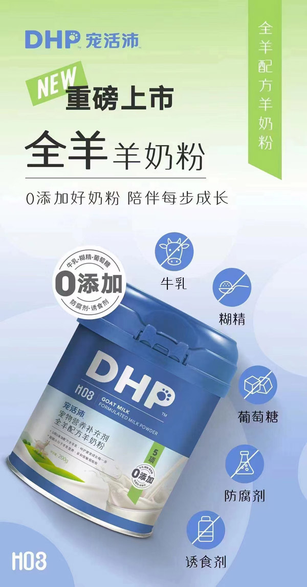宠活沛DHP宠物营养补充剂全羊配方羊奶粉
